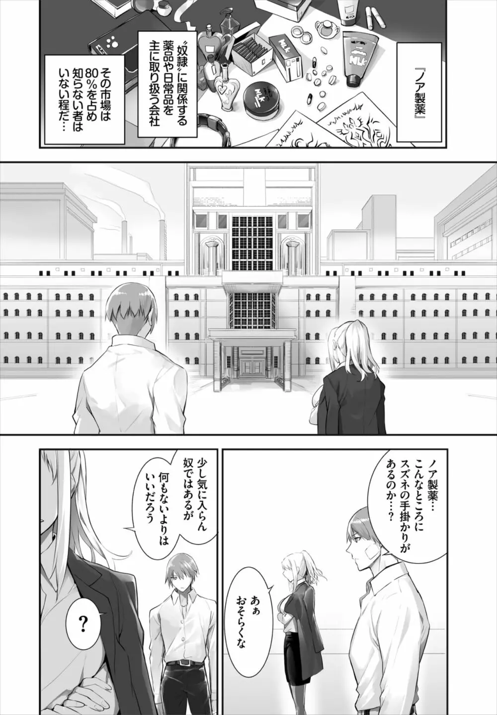 愚か者は猫耳奴隷に依存する~初めての調教生活~ 01-21 Page.334