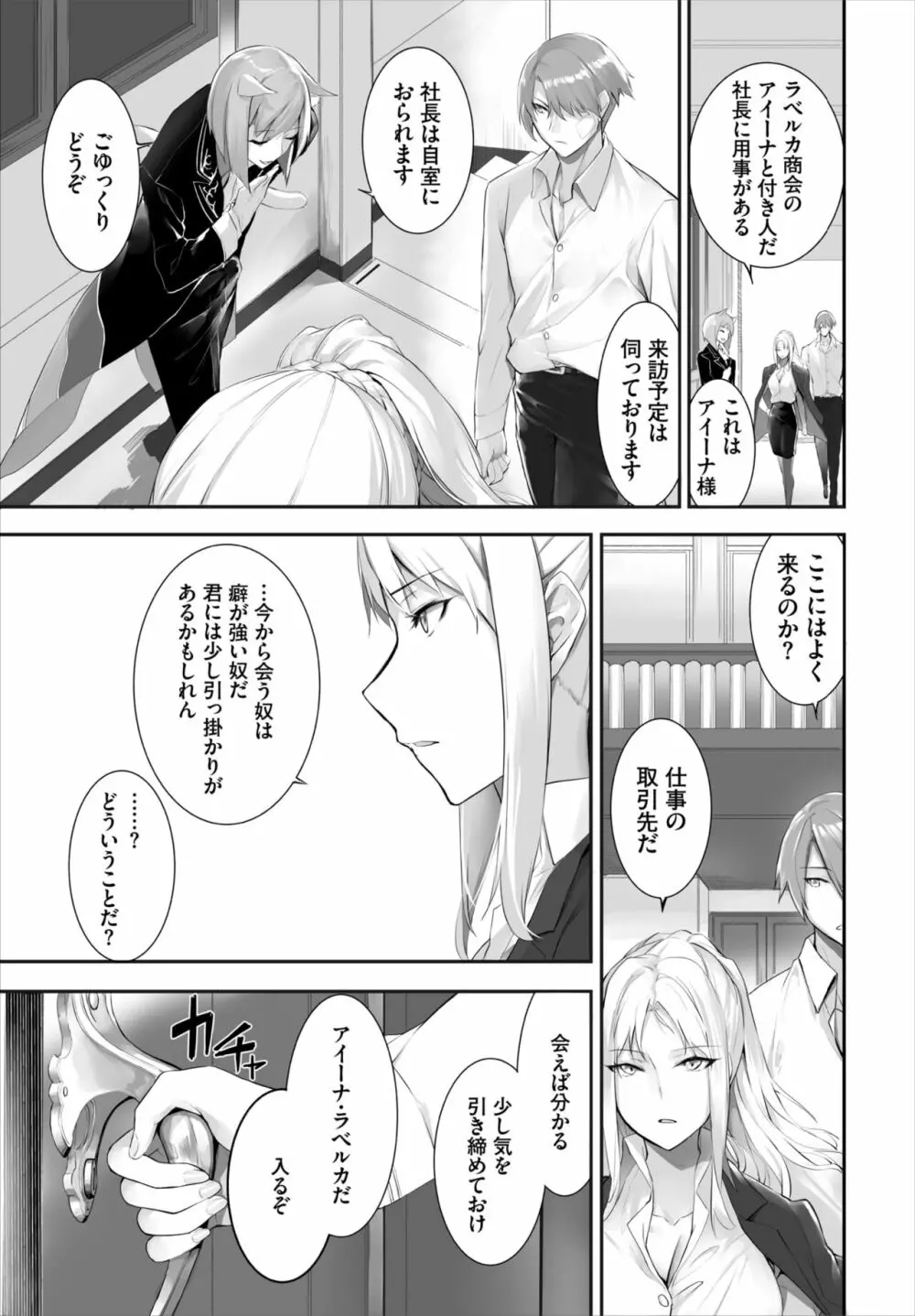 愚か者は猫耳奴隷に依存する~初めての調教生活~ 01-21 Page.335