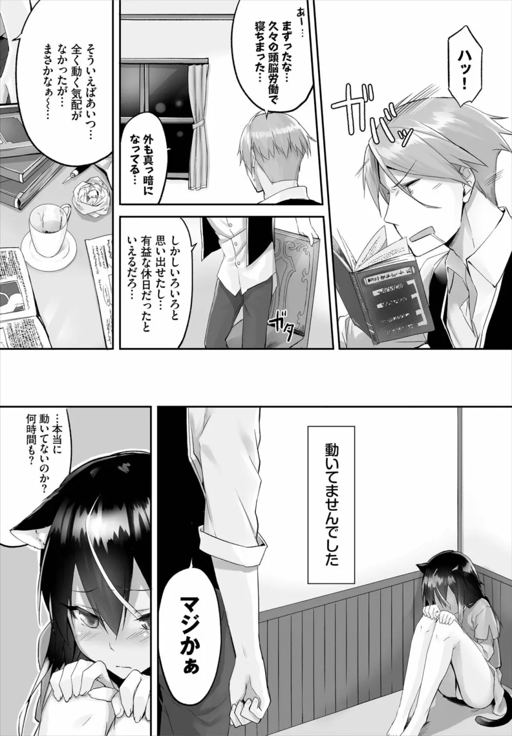 愚か者は猫耳奴隷に依存する~初めての調教生活~ 01-21 Page.34