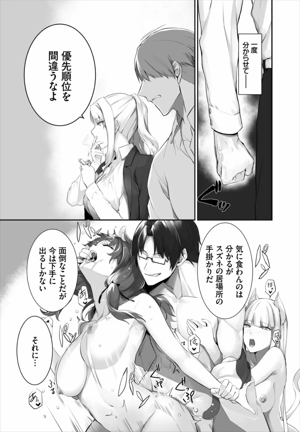愚か者は猫耳奴隷に依存する~初めての調教生活~ 01-21 Page.340
