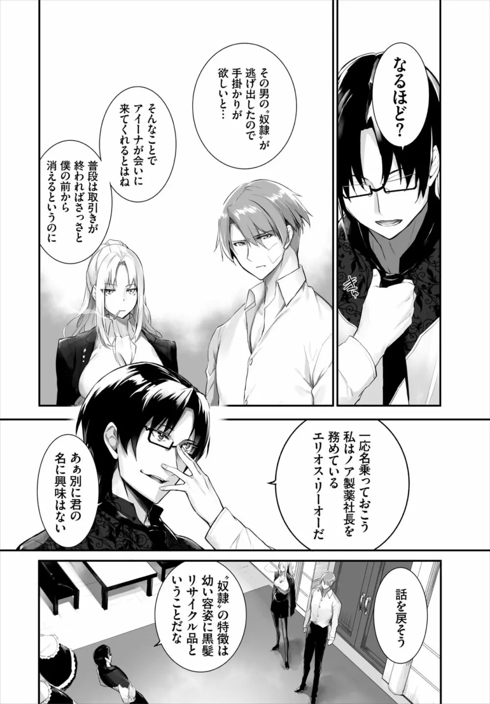 愚か者は猫耳奴隷に依存する~初めての調教生活~ 01-21 Page.344