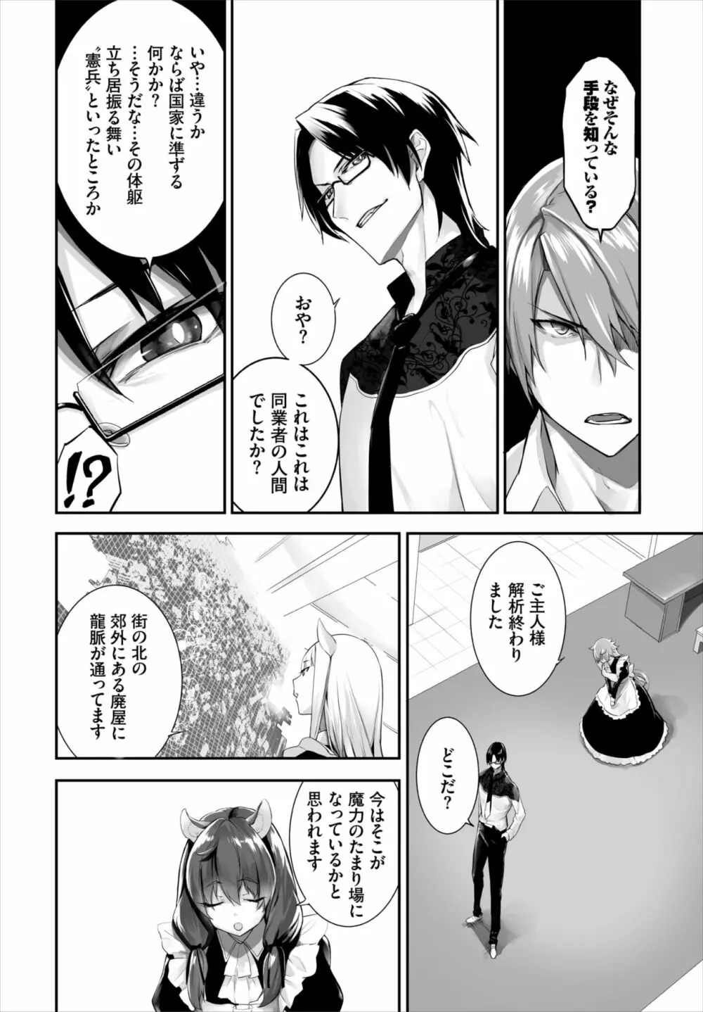 愚か者は猫耳奴隷に依存する~初めての調教生活~ 01-21 Page.346