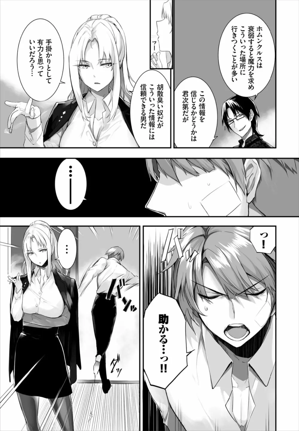 愚か者は猫耳奴隷に依存する~初めての調教生活~ 01-21 Page.347