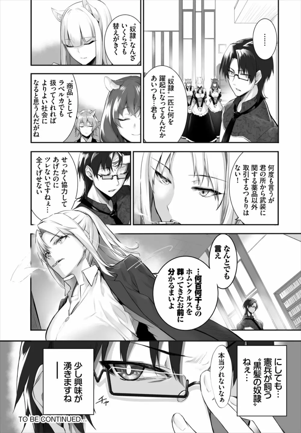 愚か者は猫耳奴隷に依存する~初めての調教生活~ 01-21 Page.348