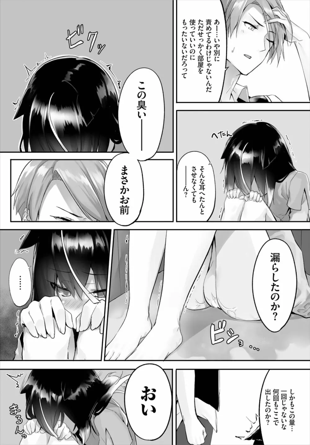 愚か者は猫耳奴隷に依存する~初めての調教生活~ 01-21 Page.35