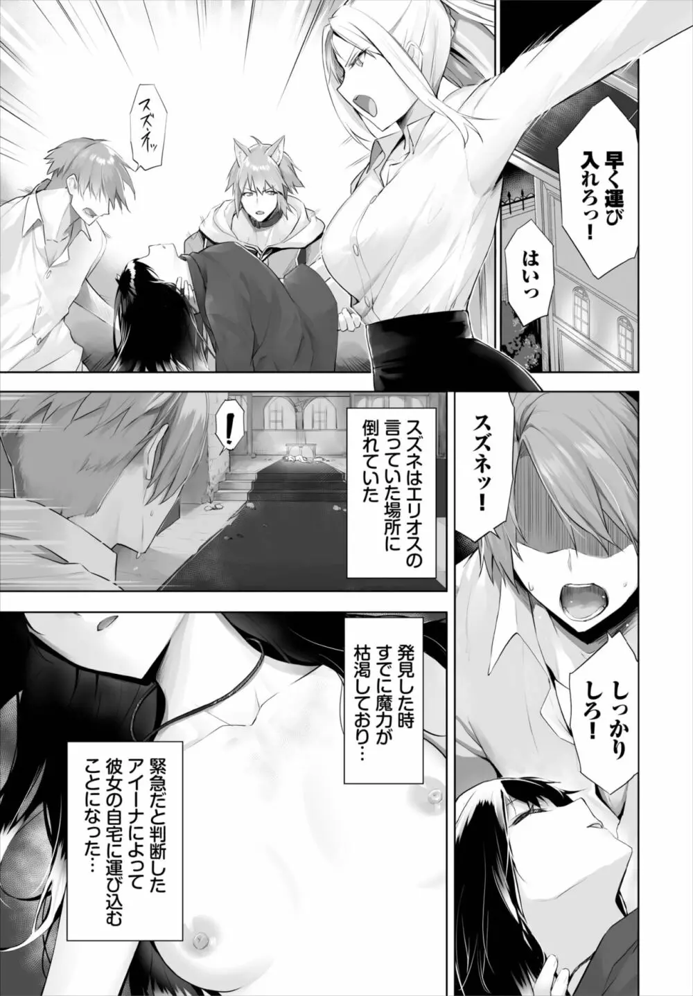 愚か者は猫耳奴隷に依存する~初めての調教生活~ 01-21 Page.350