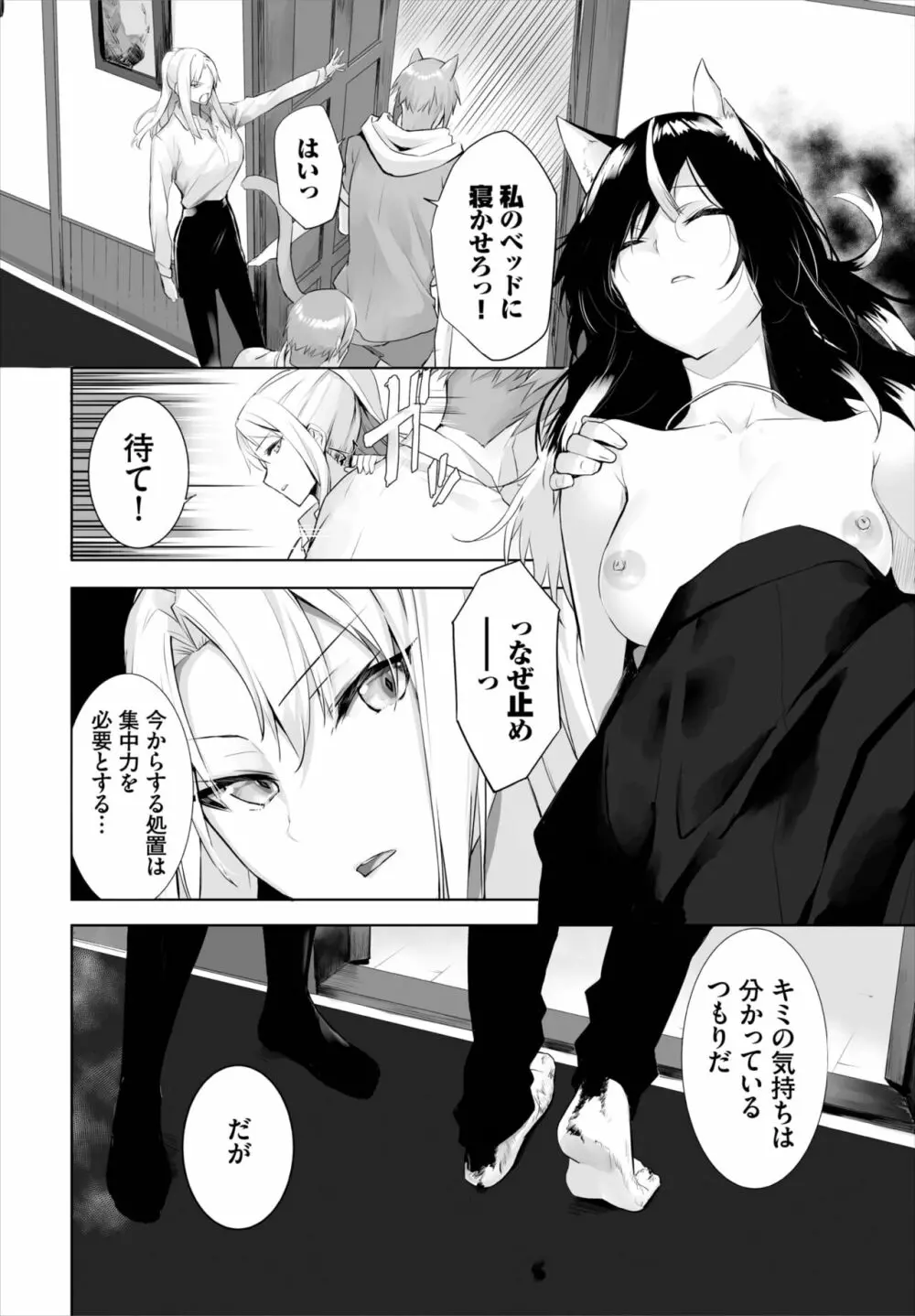 愚か者は猫耳奴隷に依存する~初めての調教生活~ 01-21 Page.351