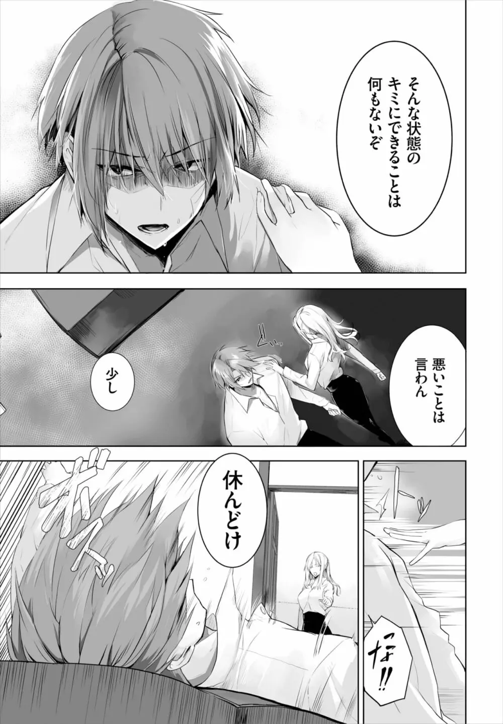 愚か者は猫耳奴隷に依存する~初めての調教生活~ 01-21 Page.352