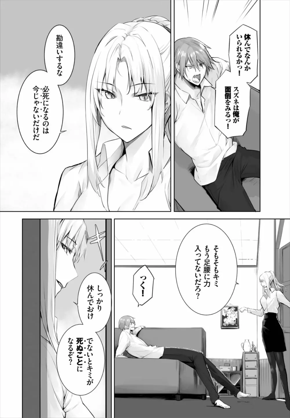愚か者は猫耳奴隷に依存する~初めての調教生活~ 01-21 Page.353