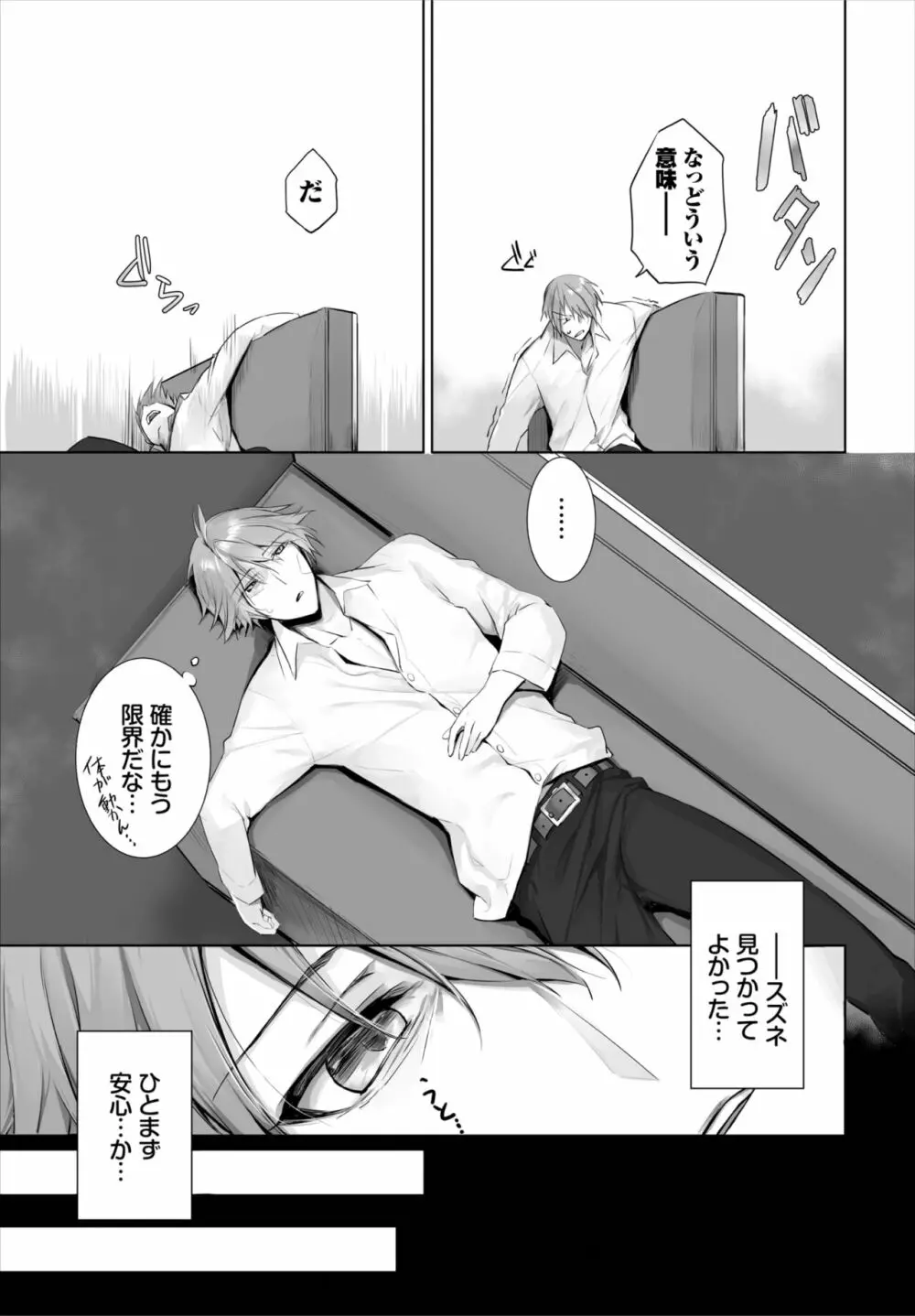 愚か者は猫耳奴隷に依存する~初めての調教生活~ 01-21 Page.354