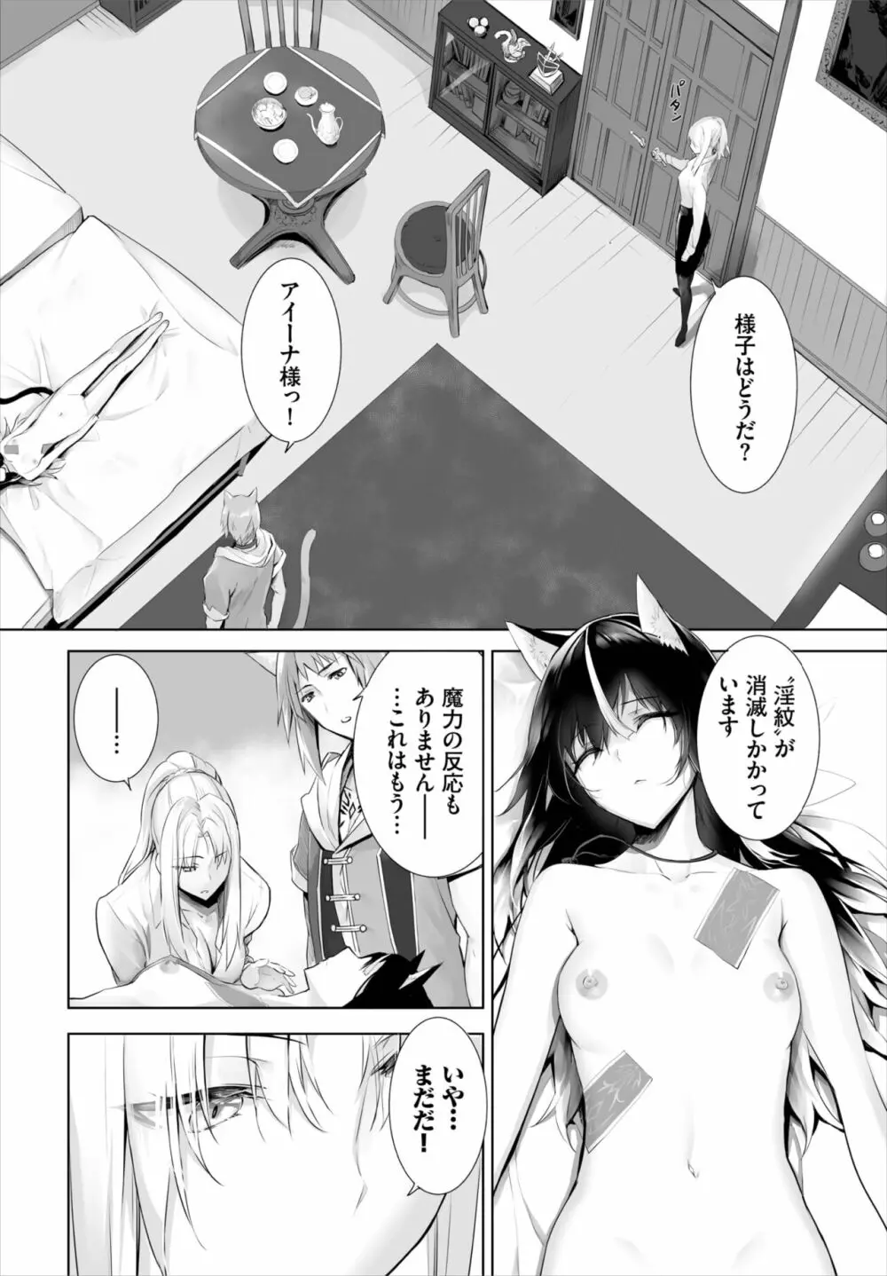 愚か者は猫耳奴隷に依存する~初めての調教生活~ 01-21 Page.355