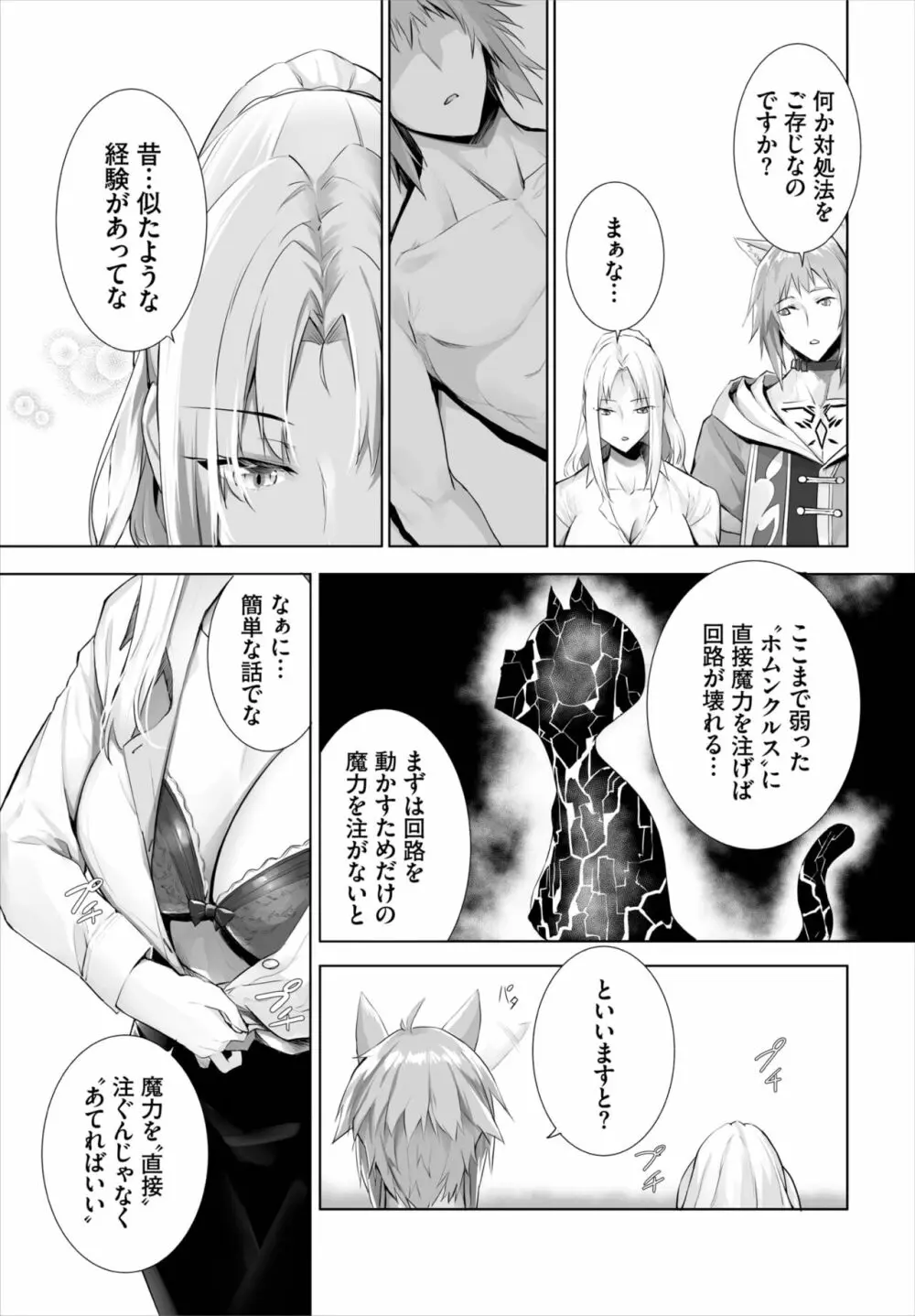愚か者は猫耳奴隷に依存する~初めての調教生活~ 01-21 Page.356