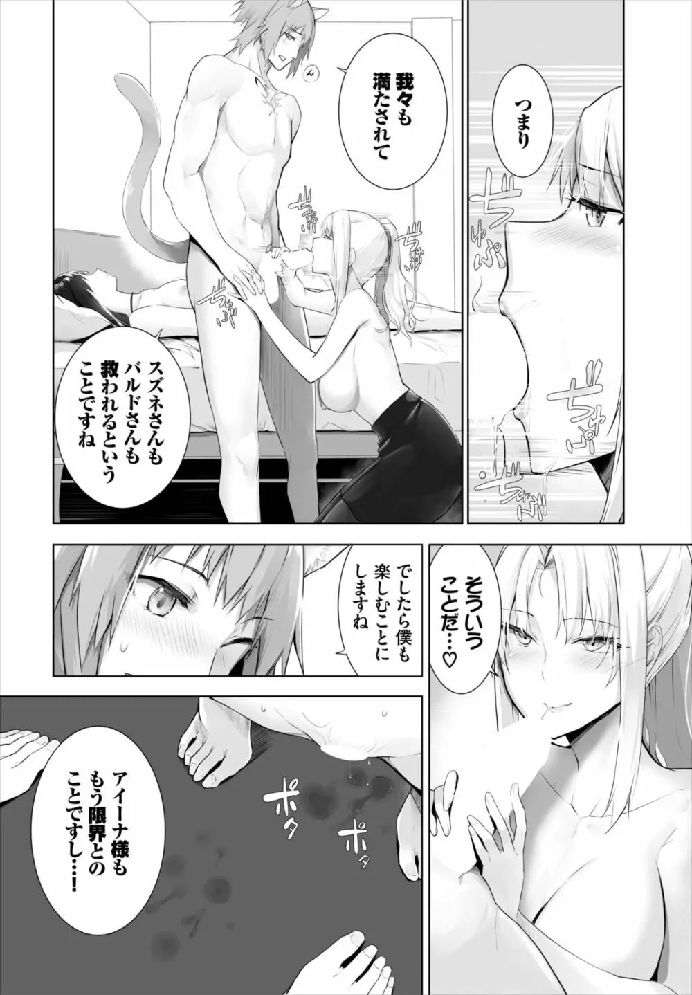 愚か者は猫耳奴隷に依存する~初めての調教生活~ 01-21 Page.359