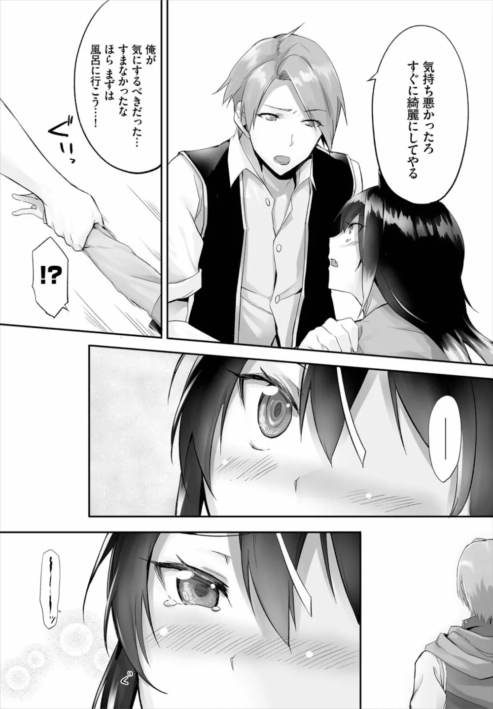 愚か者は猫耳奴隷に依存する~初めての調教生活~ 01-21 Page.36