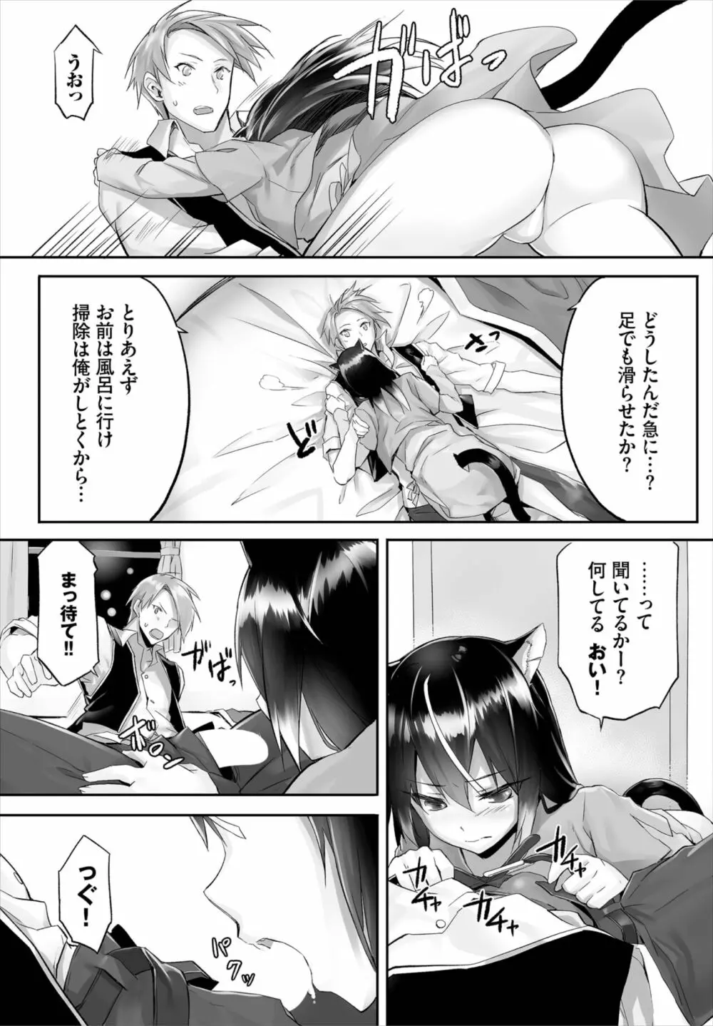 愚か者は猫耳奴隷に依存する~初めての調教生活~ 01-21 Page.37
