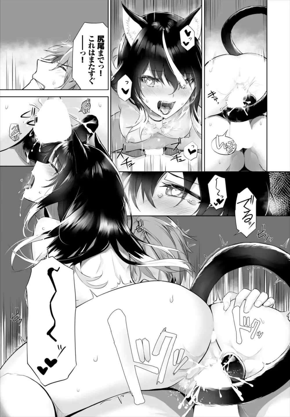 愚か者は猫耳奴隷に依存する~初めての調教生活~ 01-21 Page.374