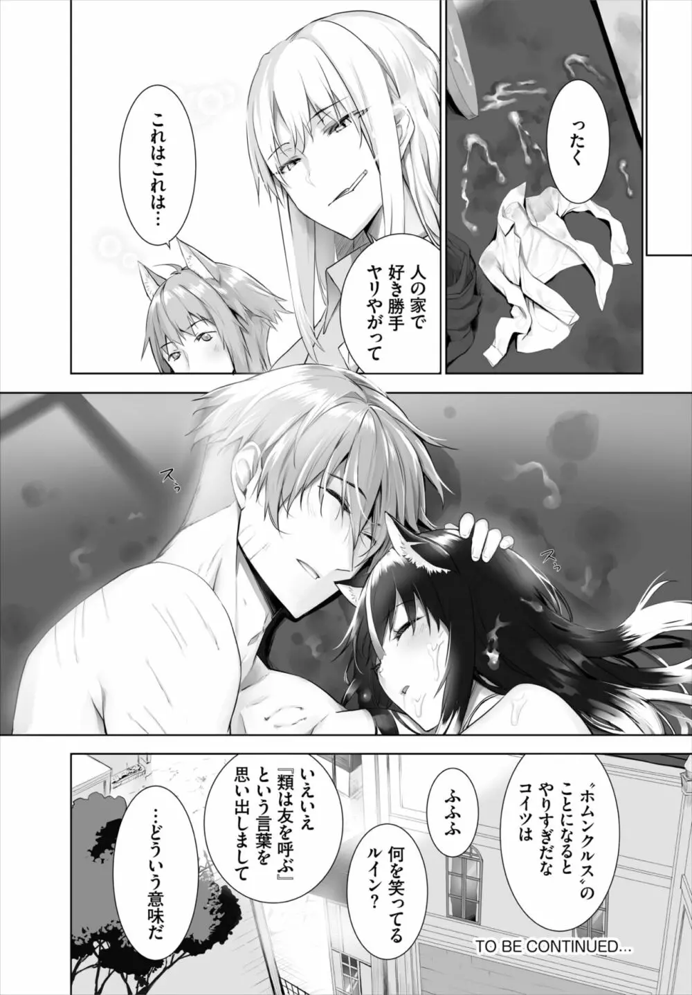 愚か者は猫耳奴隷に依存する~初めての調教生活~ 01-21 Page.375