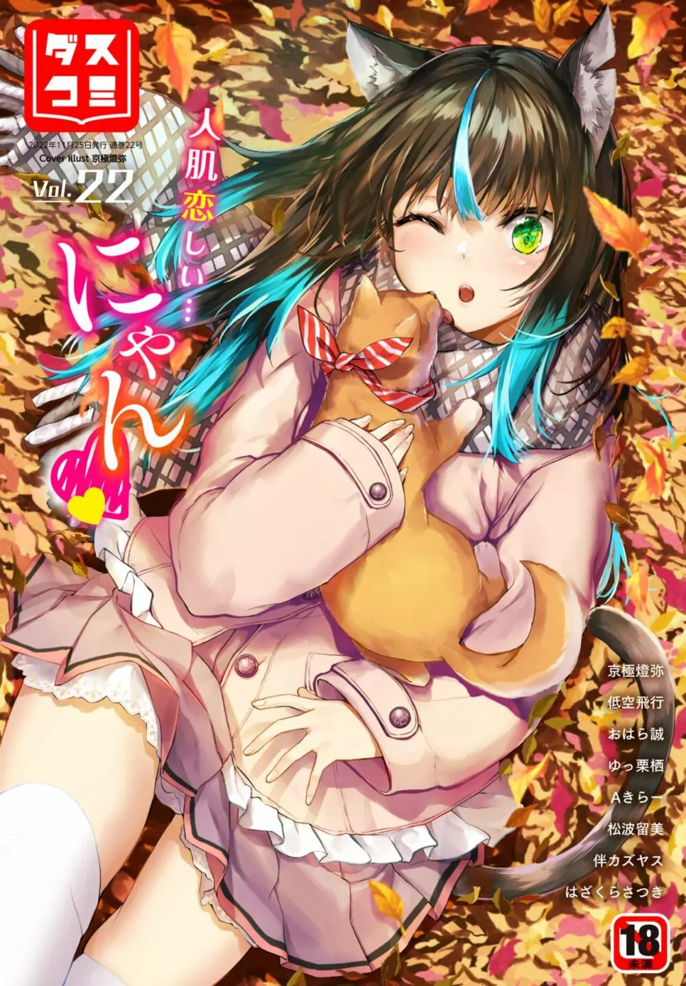 愚か者は猫耳奴隷に依存する~初めての調教生活~ 01-21 Page.376