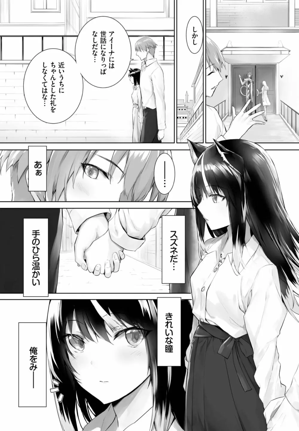 愚か者は猫耳奴隷に依存する~初めての調教生活~ 01-21 Page.379