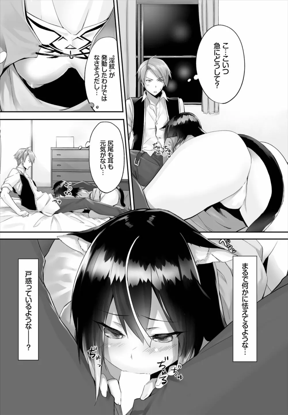 愚か者は猫耳奴隷に依存する~初めての調教生活~ 01-21 Page.38