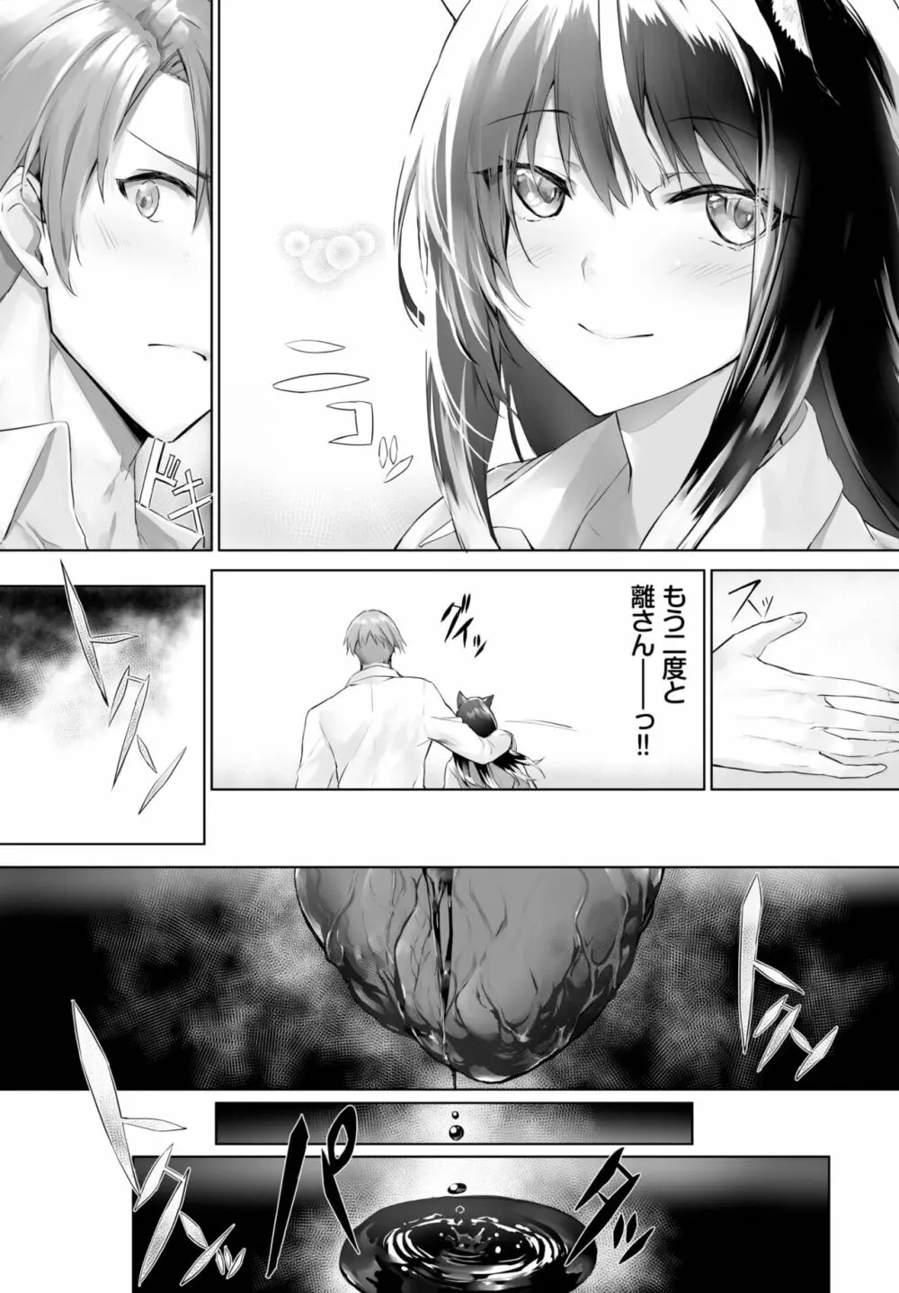 愚か者は猫耳奴隷に依存する~初めての調教生活~ 01-21 Page.380