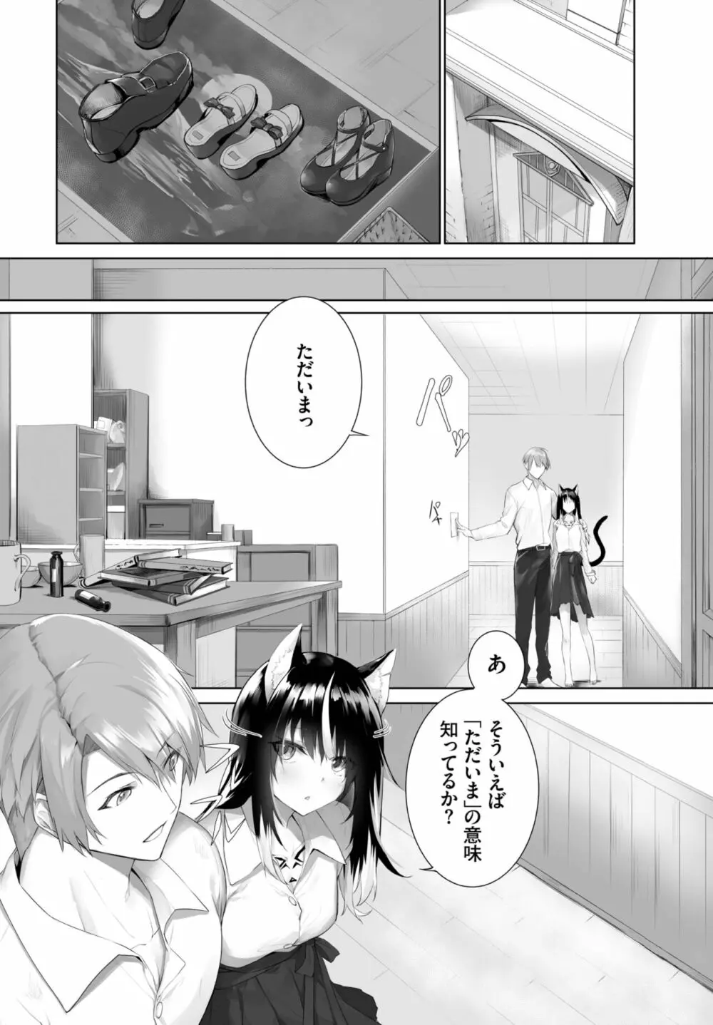 愚か者は猫耳奴隷に依存する~初めての調教生活~ 01-21 Page.381