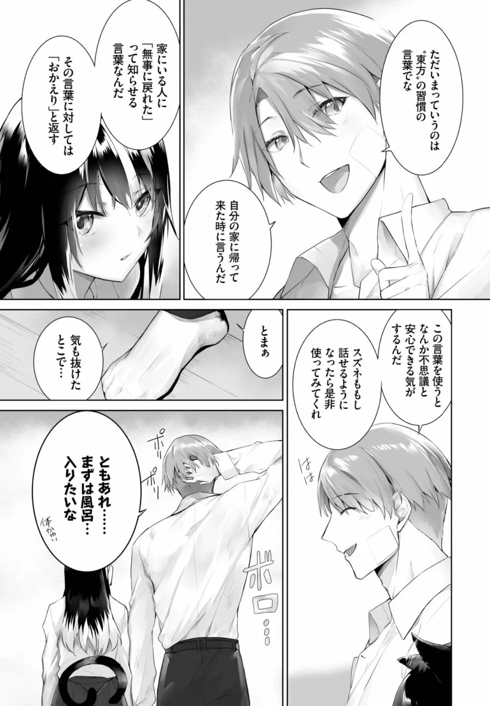 愚か者は猫耳奴隷に依存する~初めての調教生活~ 01-21 Page.382