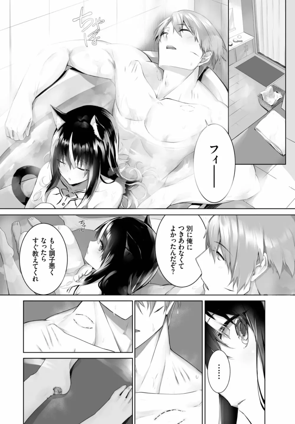 愚か者は猫耳奴隷に依存する~初めての調教生活~ 01-21 Page.383