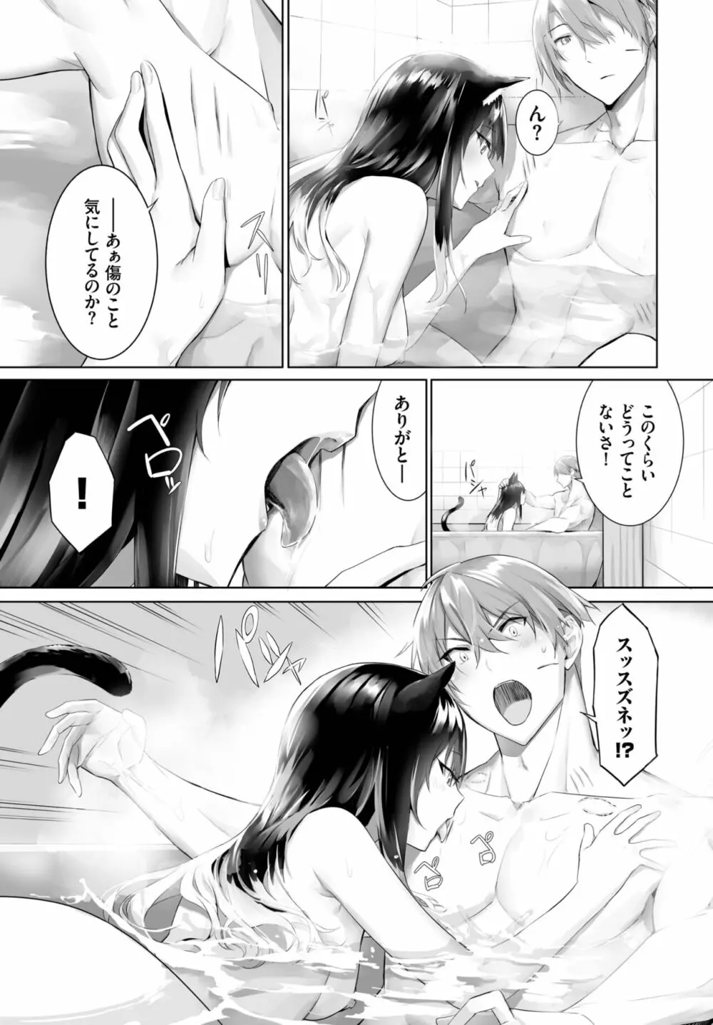 愚か者は猫耳奴隷に依存する~初めての調教生活~ 01-21 Page.384
