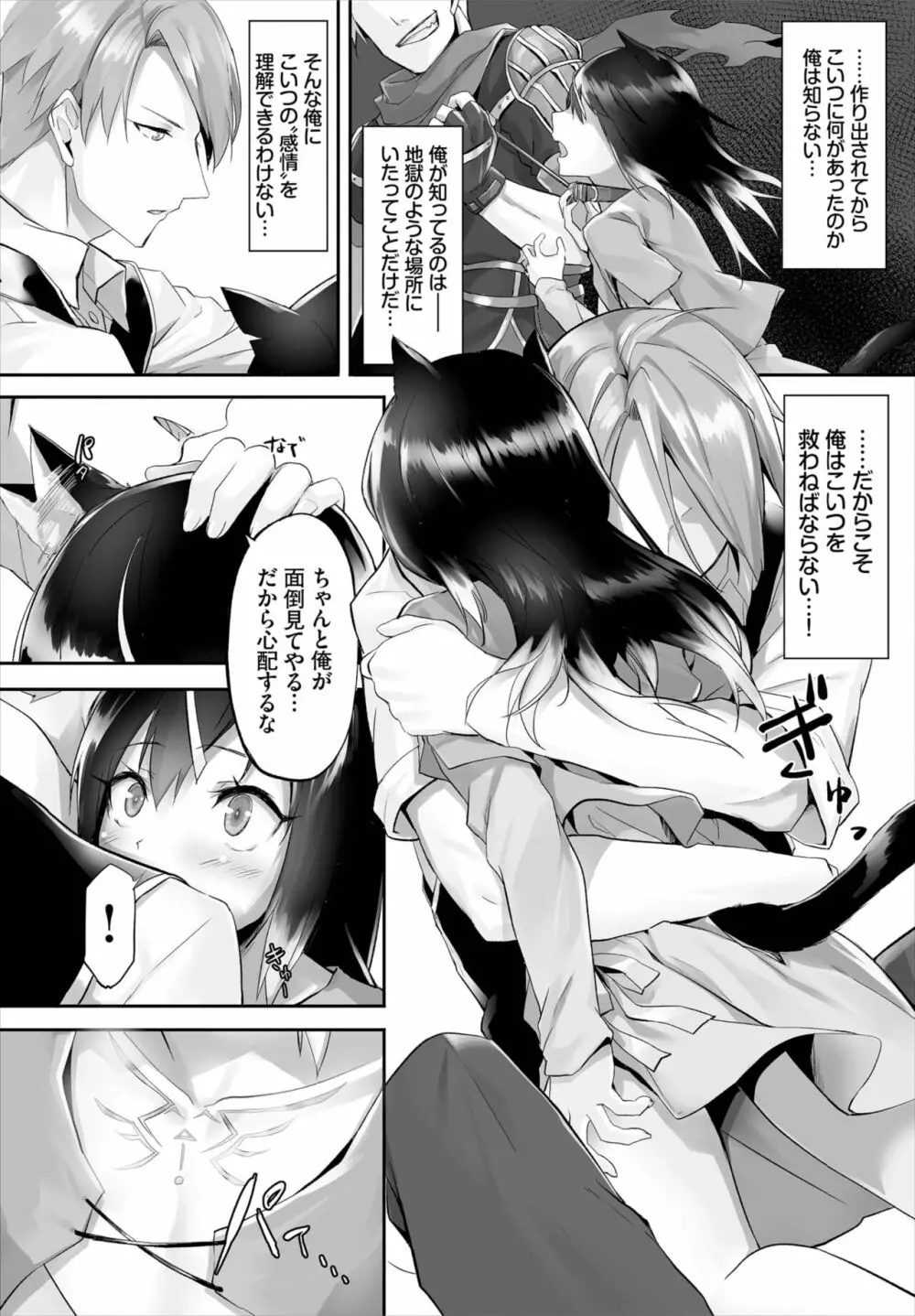 愚か者は猫耳奴隷に依存する~初めての調教生活~ 01-21 Page.39