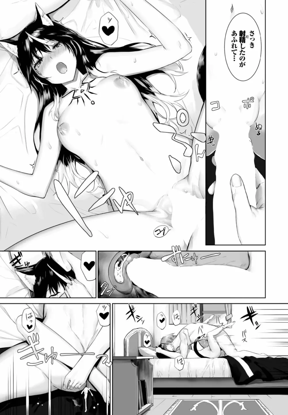 愚か者は猫耳奴隷に依存する~初めての調教生活~ 01-21 Page.392