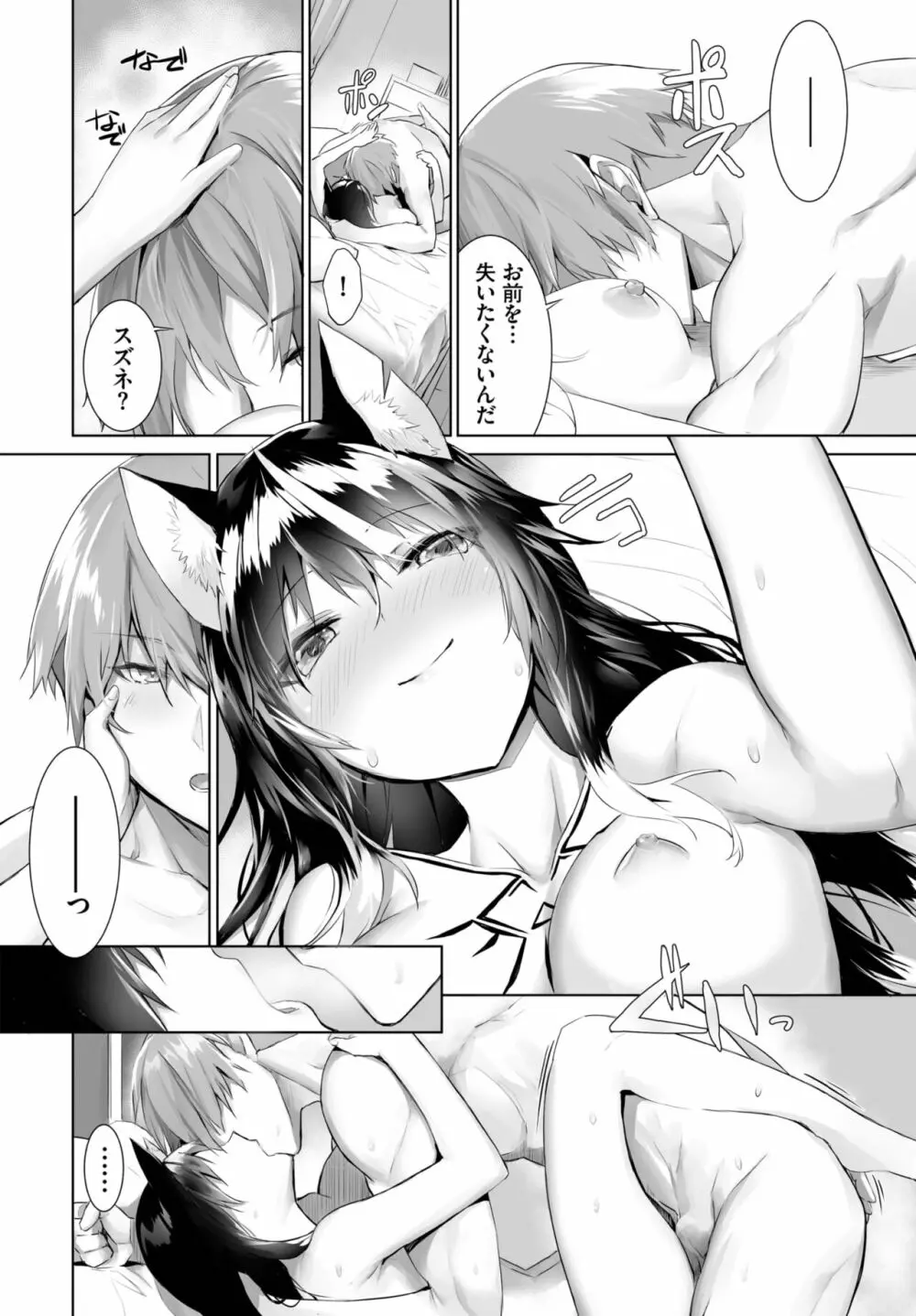 愚か者は猫耳奴隷に依存する~初めての調教生活~ 01-21 Page.395