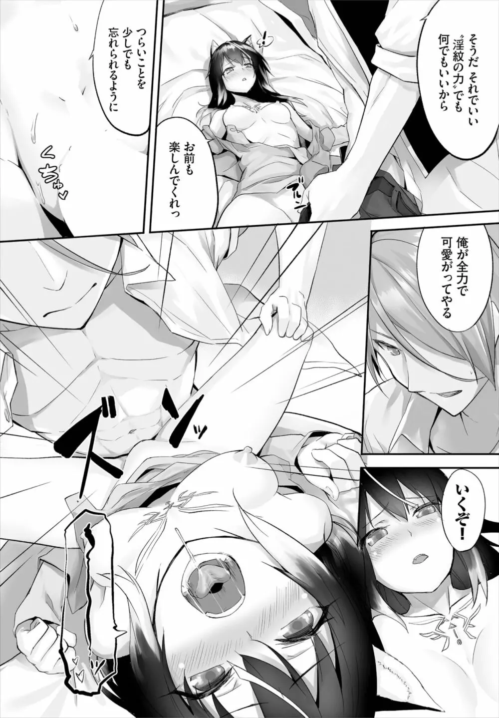愚か者は猫耳奴隷に依存する~初めての調教生活~ 01-21 Page.40