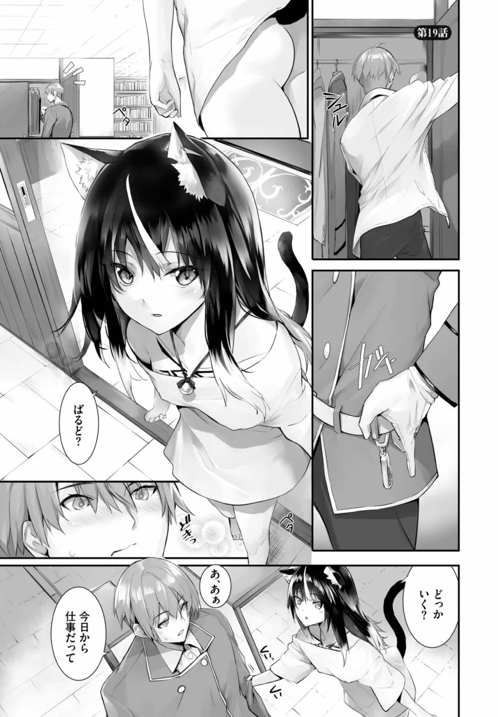 愚か者は猫耳奴隷に依存する~初めての調教生活~ 01-21 Page.403