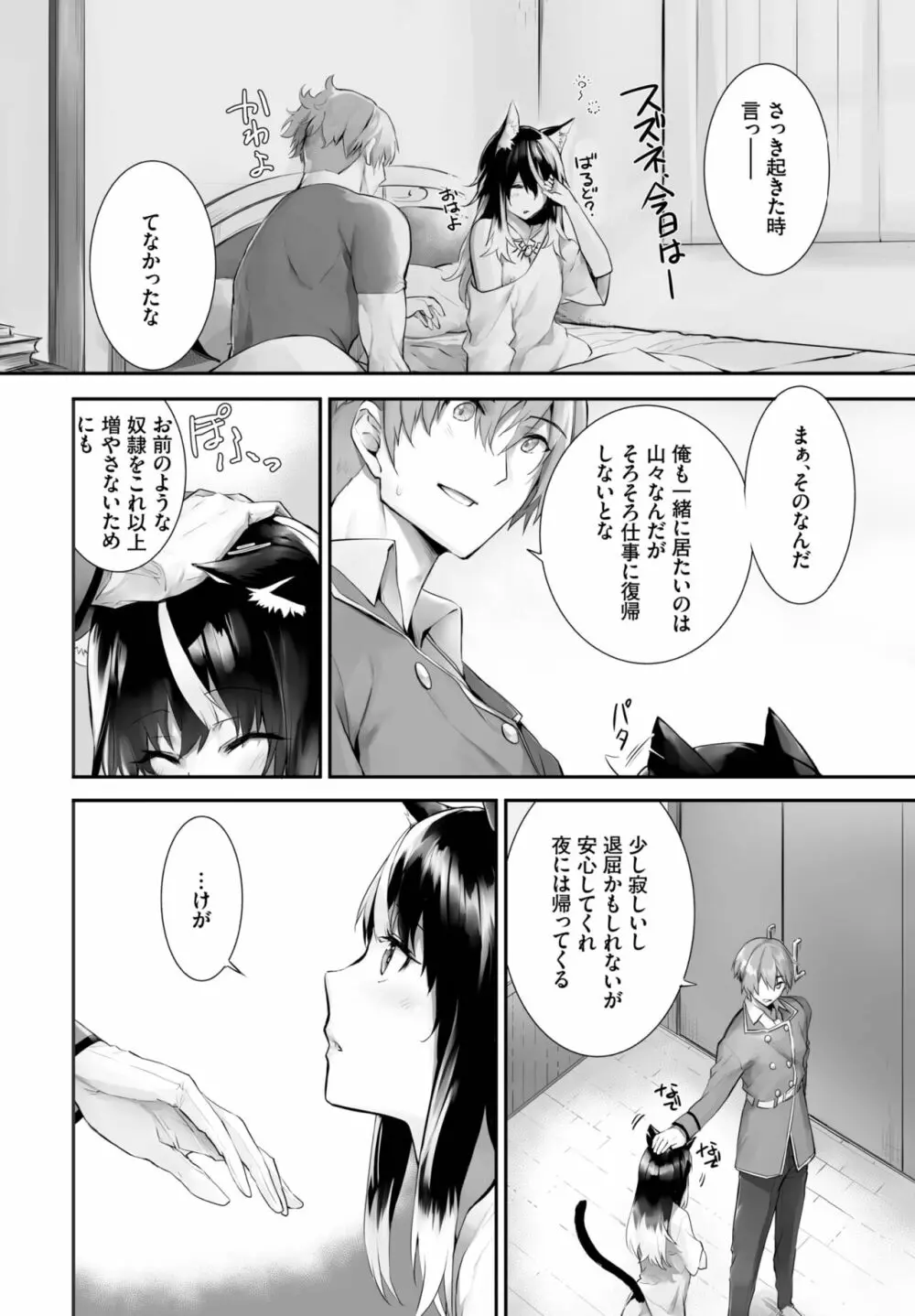 愚か者は猫耳奴隷に依存する~初めての調教生活~ 01-21 Page.404