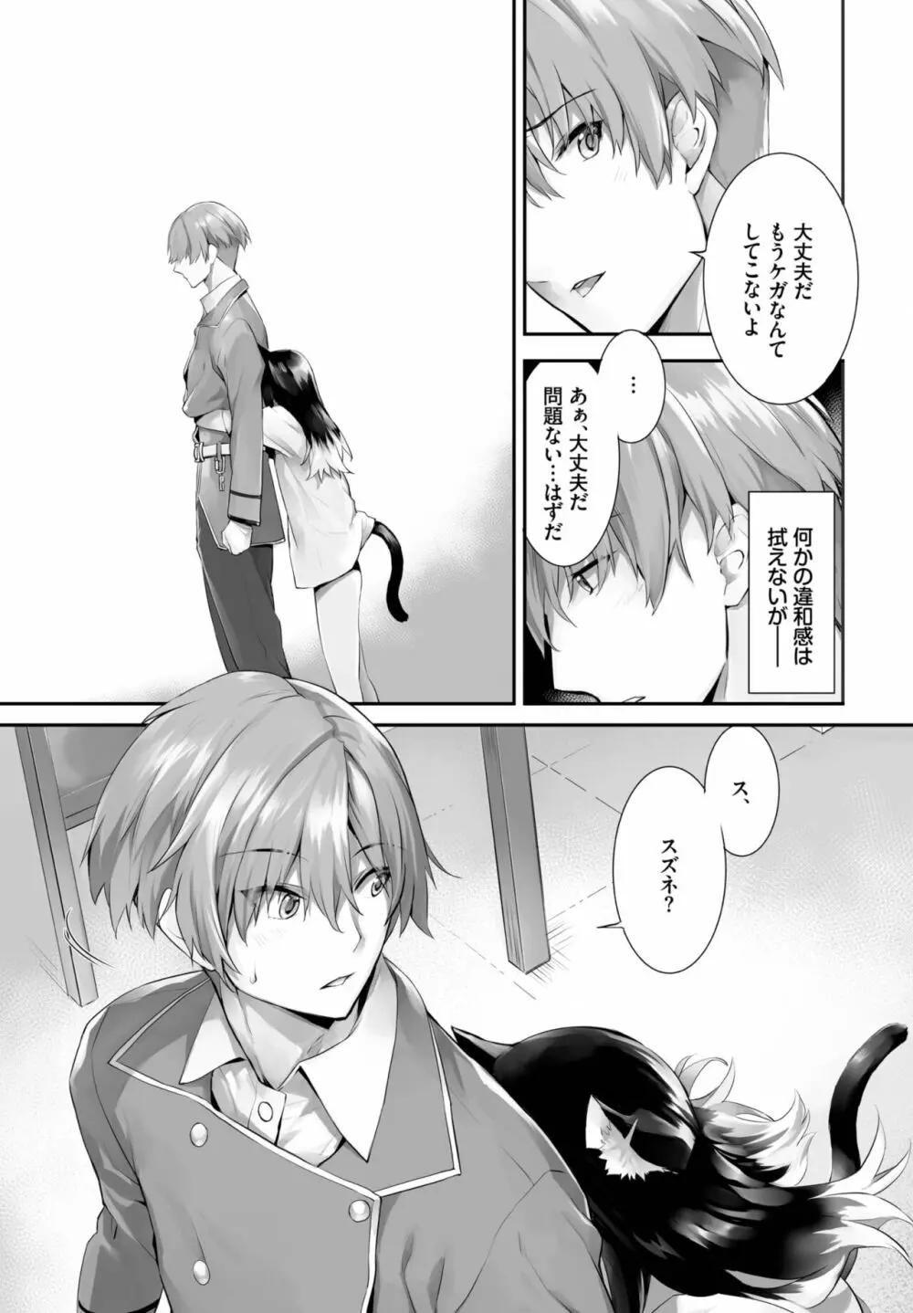 愚か者は猫耳奴隷に依存する~初めての調教生活~ 01-21 Page.405
