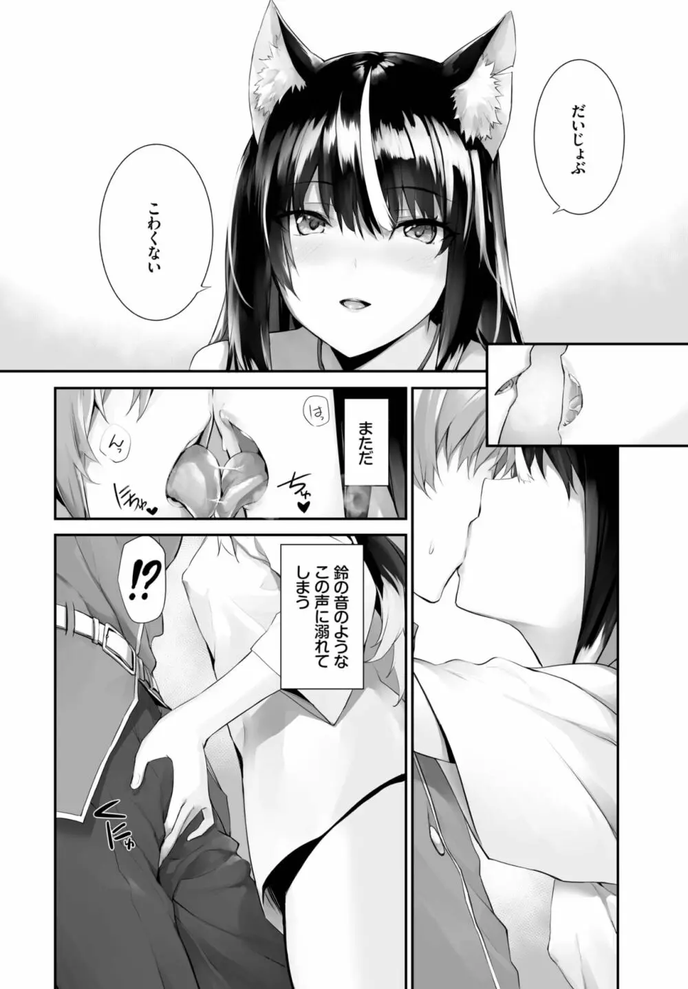 愚か者は猫耳奴隷に依存する~初めての調教生活~ 01-21 Page.406
