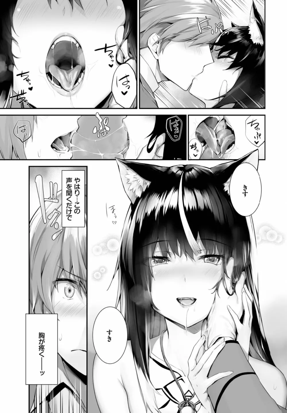 愚か者は猫耳奴隷に依存する~初めての調教生活~ 01-21 Page.411