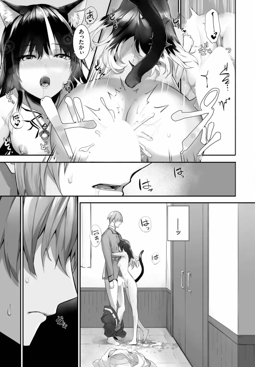 愚か者は猫耳奴隷に依存する~初めての調教生活~ 01-21 Page.413