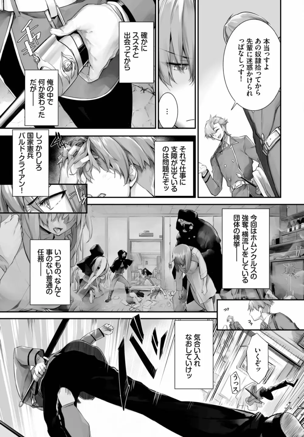 愚か者は猫耳奴隷に依存する~初めての調教生活~ 01-21 Page.415