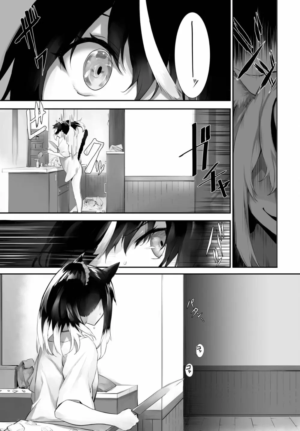 愚か者は猫耳奴隷に依存する~初めての調教生活~ 01-21 Page.417