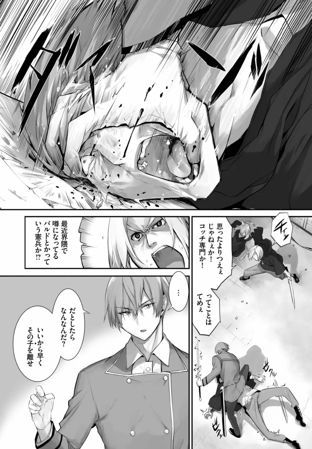愚か者は猫耳奴隷に依存する~初めての調教生活~ 01-21 Page.418