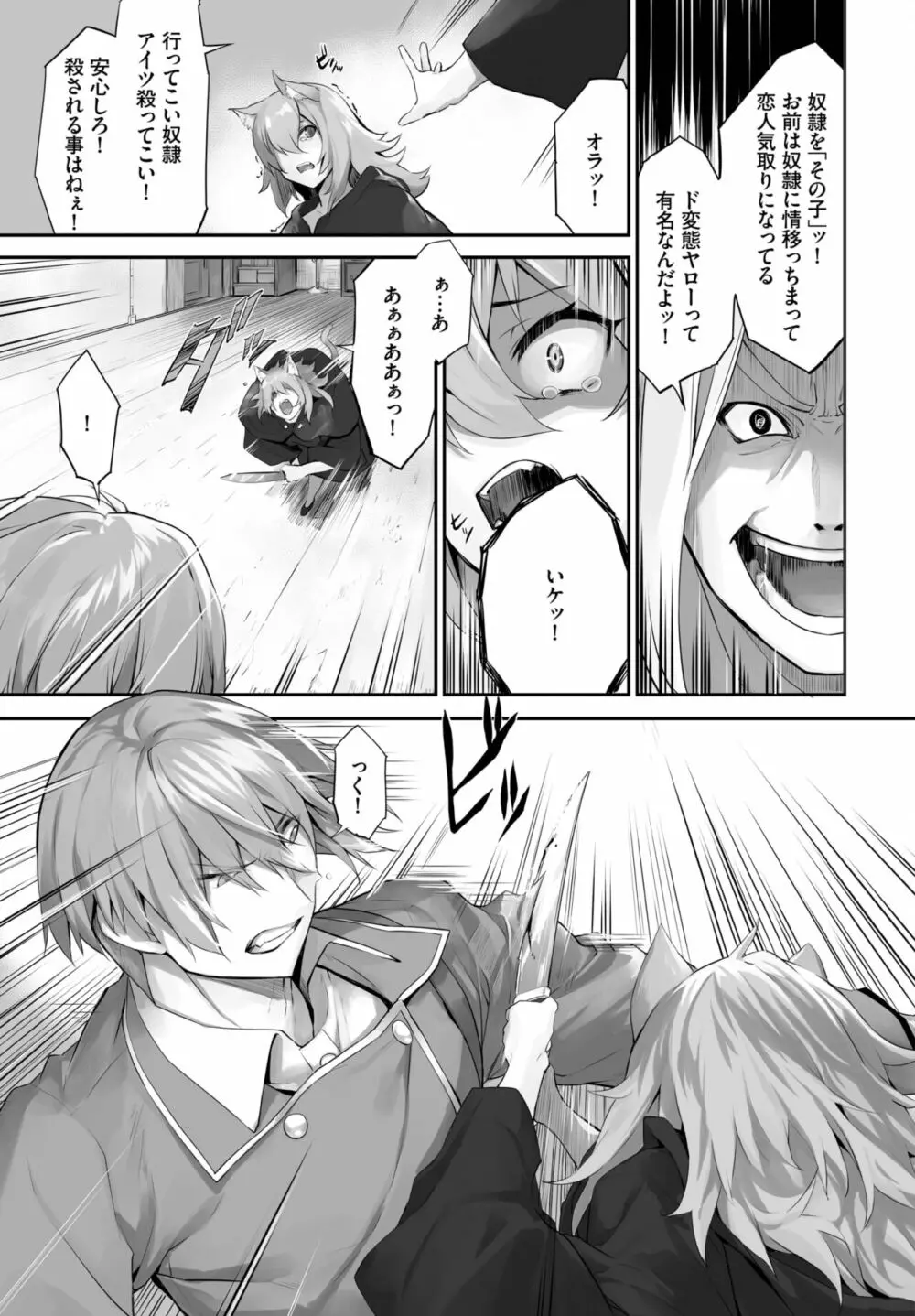 愚か者は猫耳奴隷に依存する~初めての調教生活~ 01-21 Page.419