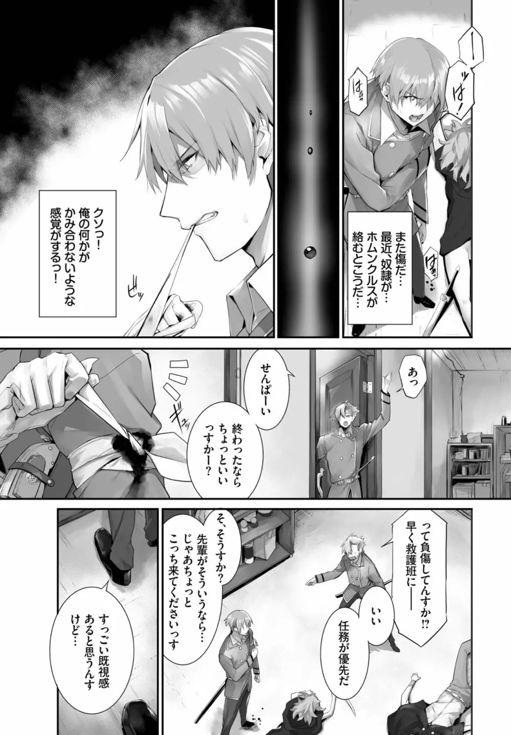 愚か者は猫耳奴隷に依存する~初めての調教生活~ 01-21 Page.421