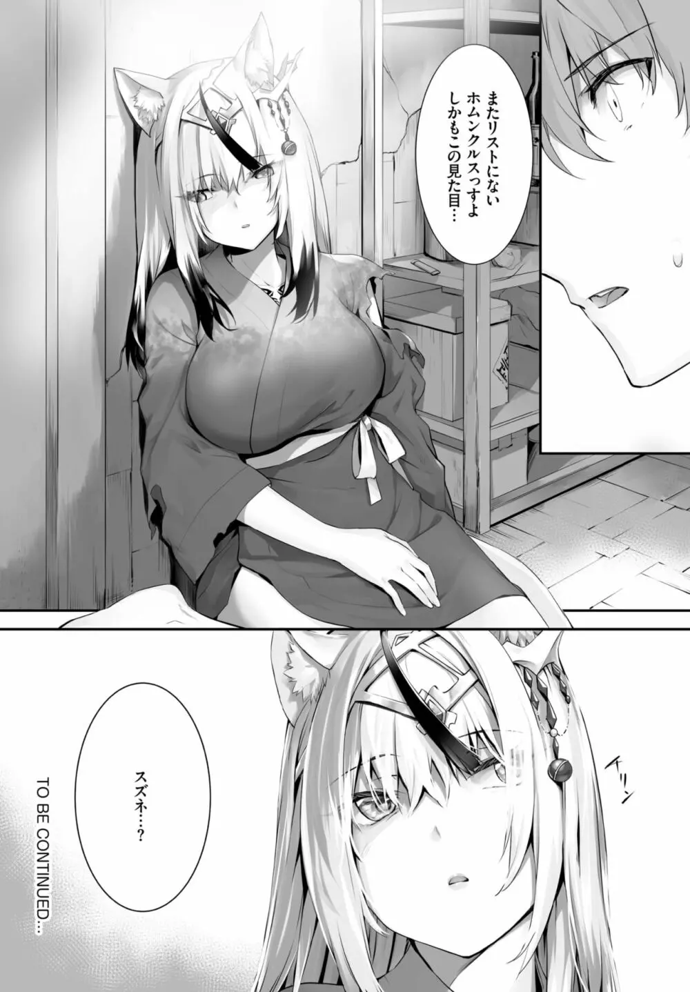 愚か者は猫耳奴隷に依存する~初めての調教生活~ 01-21 Page.422