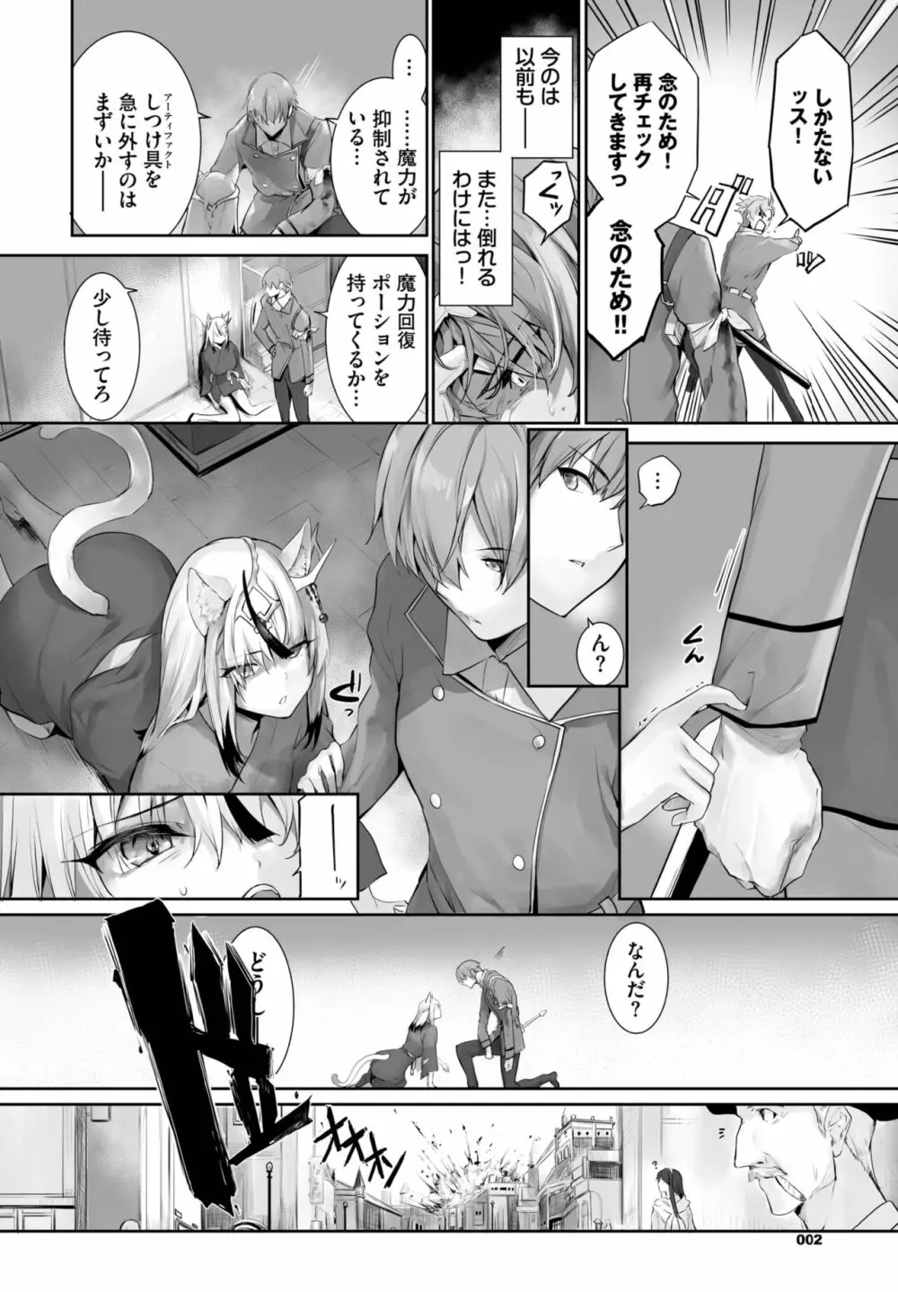 愚か者は猫耳奴隷に依存する~初めての調教生活~ 01-21 Page.425