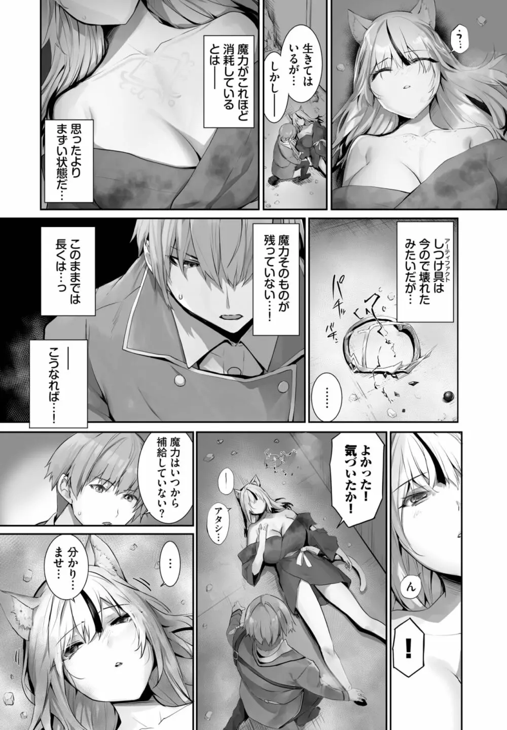 愚か者は猫耳奴隷に依存する~初めての調教生活~ 01-21 Page.427