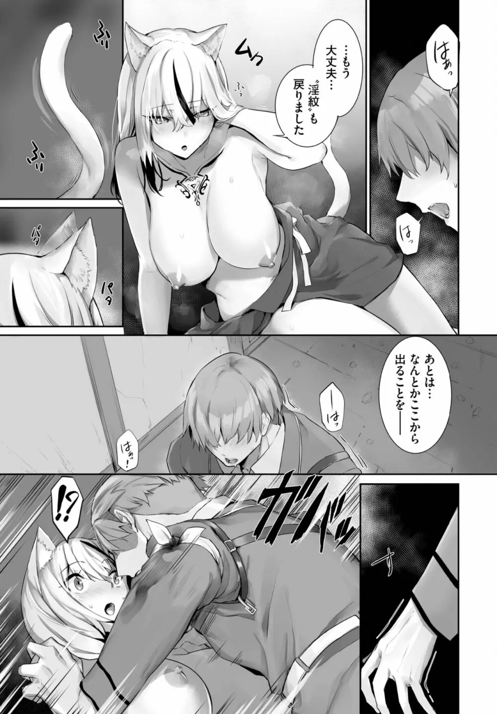 愚か者は猫耳奴隷に依存する~初めての調教生活~ 01-21 Page.434