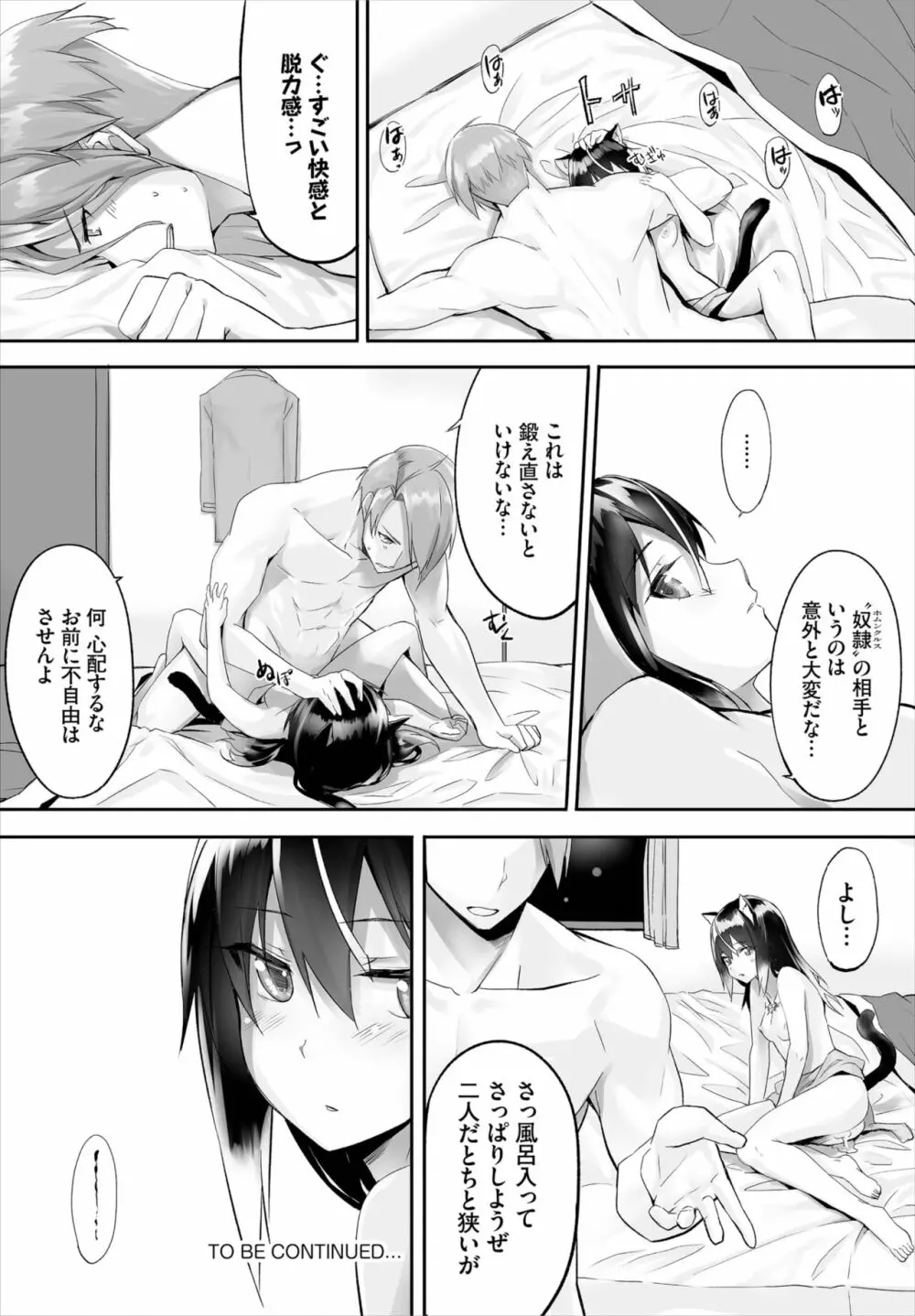 愚か者は猫耳奴隷に依存する~初めての調教生活~ 01-21 Page.44