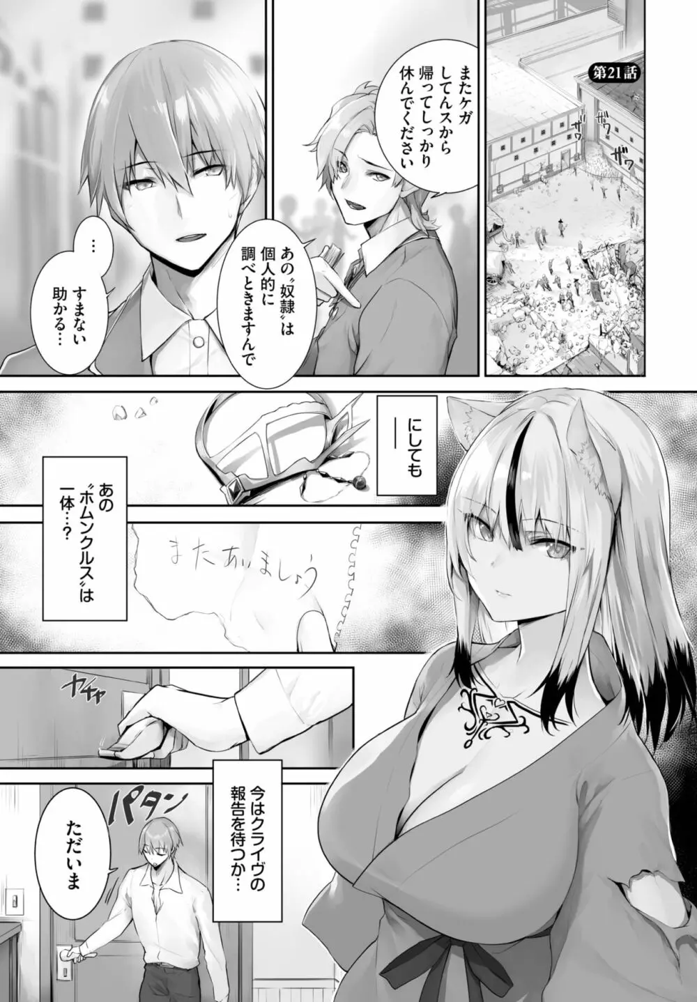 愚か者は猫耳奴隷に依存する~初めての調教生活~ 01-21 Page.445